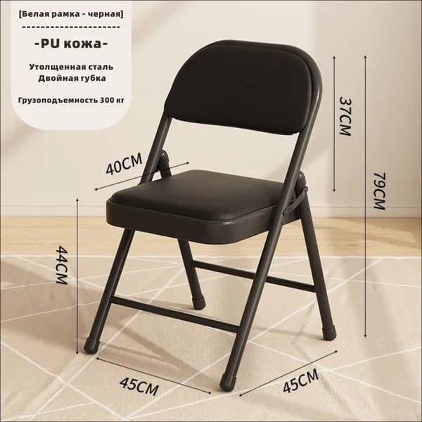Складной стул, 1 шт.