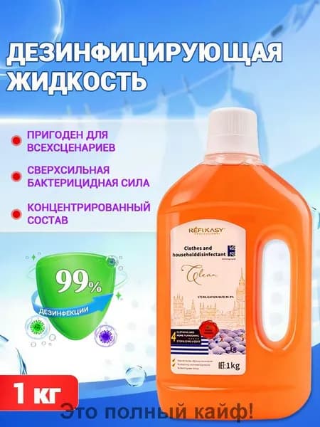 Универсальное средство для дезинфекции поверхностей, концентрированный раствор, 1 кг