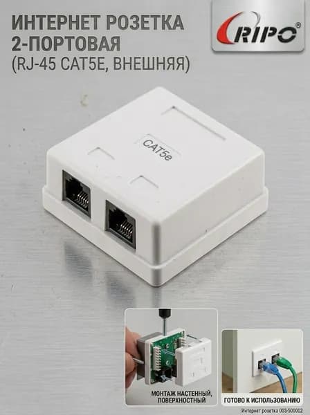 Компьютерная интернет розетка 2 порта для витой пары и интернет кабеля, провода RJ-45 CAT5E внешняя 2 гнезда 003-500002