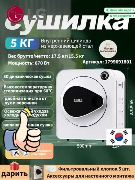 ACANTHSTER Небольшая бытовая сушильная машина, 5 кг, белый