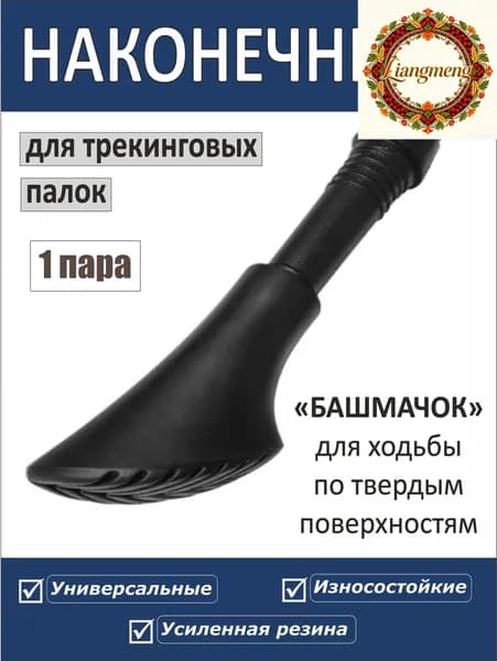 Палки для скандинавской ходьбы
