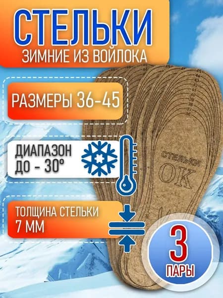 Стельки для обуви 6 шт