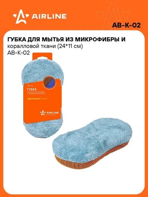 Губка из микрофибры и коралловой ткани