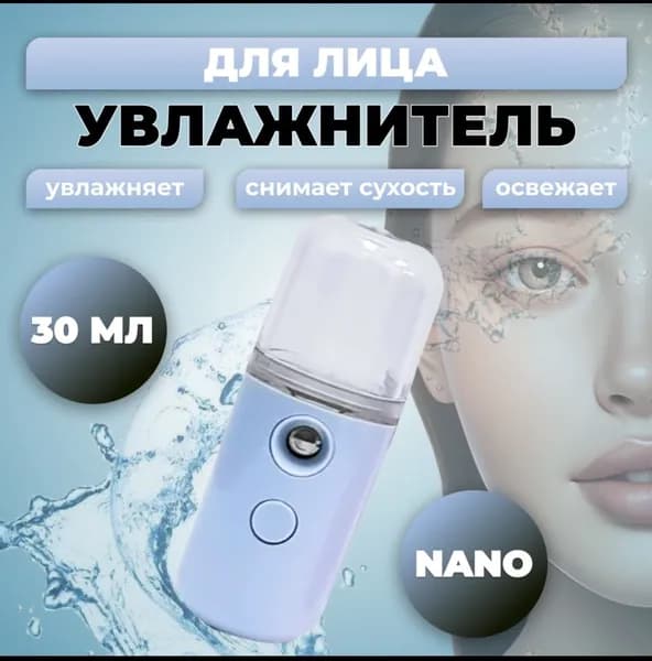 Увлажнитель для кожи