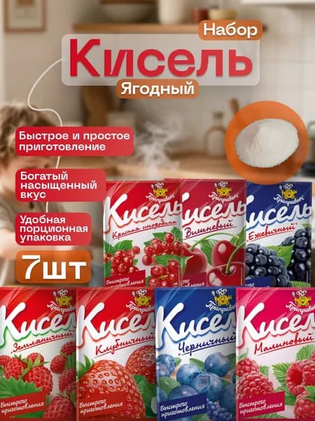 Кисель "Ягодный" ассорти 7 шт. по 110 г, "Приправыч "