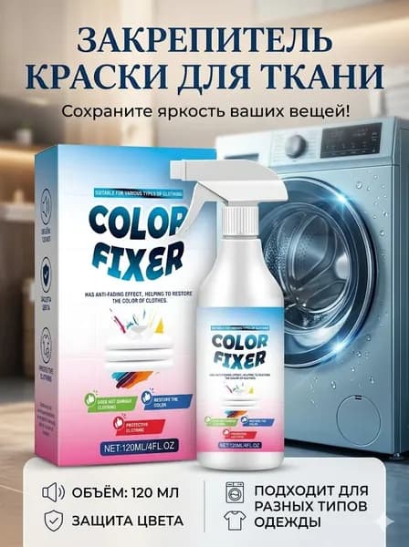 RAGUPEL Восстановитель цвета для одежды 120 мл, усилитель краски для ткани, безопасен для хлопка, полиэстера и белых тканей.
