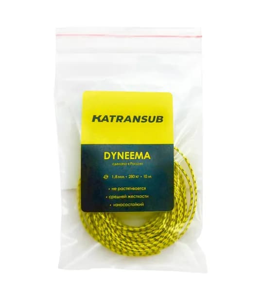 Линь KATRANSUB DYNEEMA YELLOW (1,8 мм, на разрыв 275 кг, цена за 10 метров)