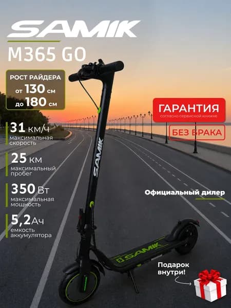 Электросамокат детский SAMIK M365 GO
