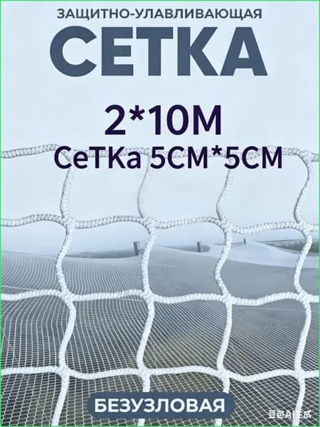 Сетка веревочная узловая 10mx2m ширина заградительная защитная спортивная