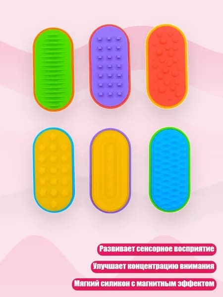 Силиконовые сенсорные слайдеры для обучения и успокоения