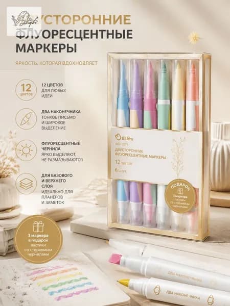 Набор двусторонних флуоресцентных маркеров из 6 предметов: 12 цветов, базовый и верхний слои, пластик