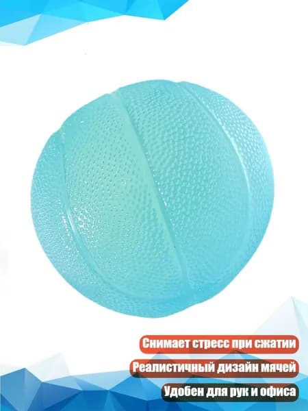 Мягкие сенсорные мячи для снятия стресса, Баскетбол
