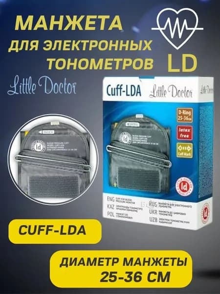 Манжета на плечо к электронным тонометрам LD Cuff-LDA