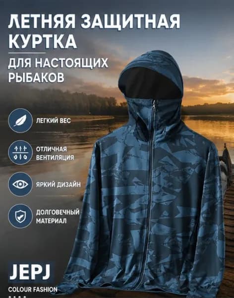 джерси для рыбалки/Быстросохнущий дышащий рыболовный костюм для защиты от солнца
