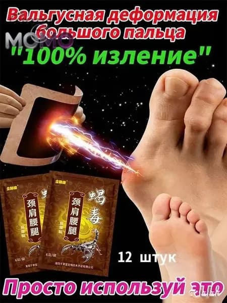 пластырь от косточки на большом пальце Облегчите боль в ногах и улучшите выпячивание суставов