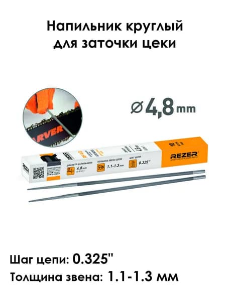 Напильник круглый Rezer 4,8 Швейцария
