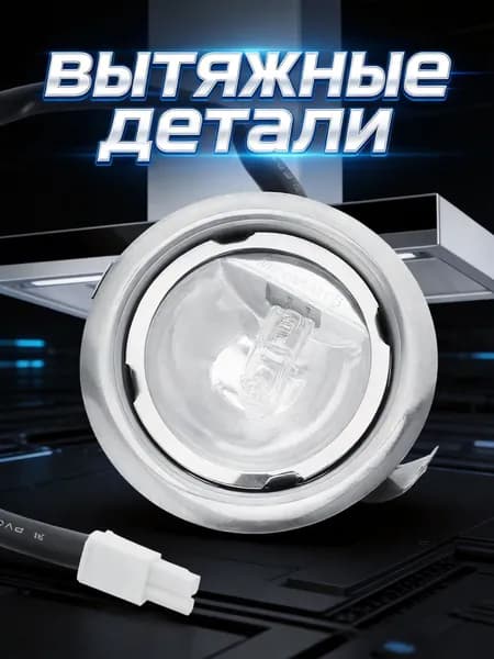 Светодиодная лампа для вытяжки из стекла и нержавеющей стали, для кухонной плиты, 20 вт