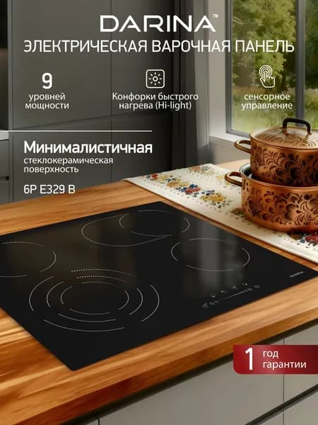 Электрическая варочная панель DARINA 6P E329 B, 4 конфорки, стеклокерамика, черная