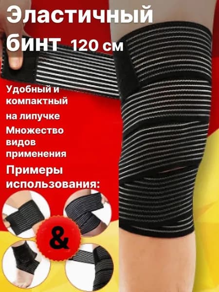 Защита колена, размер: 120