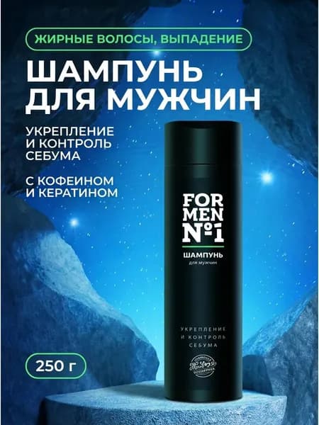 Шампунь для мужчин укрепляющий с кофеином и кератином, контроль себума, 250 г