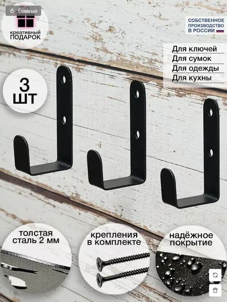 Крючки универсальные 2 мм, 3 шт