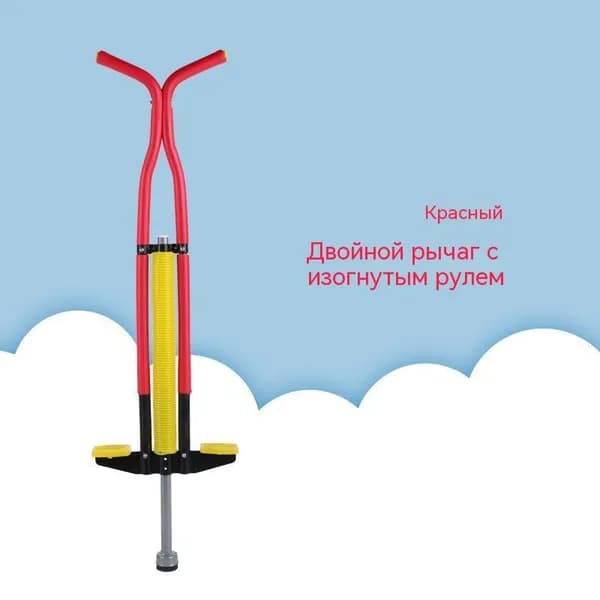 Прыгалка-погостик