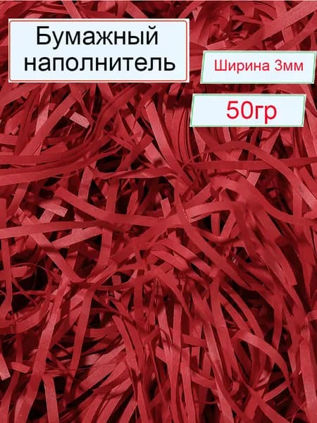 Бумажный наполнитель для подарков, , заполнитель для коробок, 50 гр красная