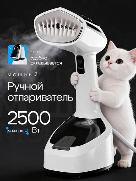 Отпариватель для одежды ручной вертикальный парогенератор