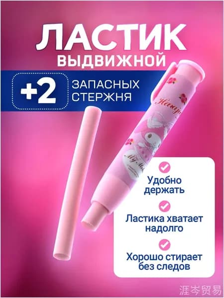 Ластик выдвижной / стерка / ластик-карандаш для школы. В комплекте 2 шт. Размер 11х1.5 см. Цвет розовый