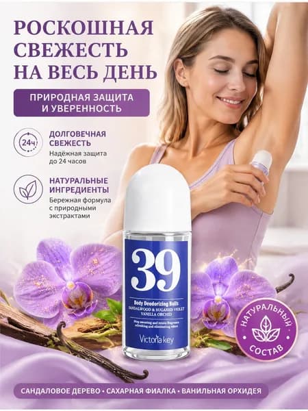 Дезодорант 50 мл