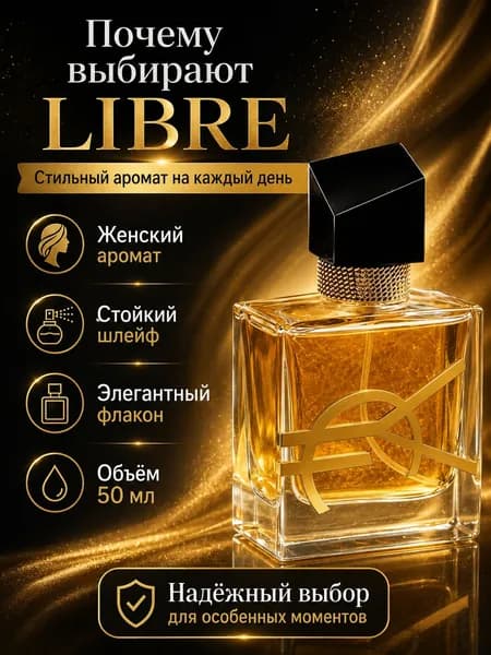 Туалетная вода Libre 50 мл
