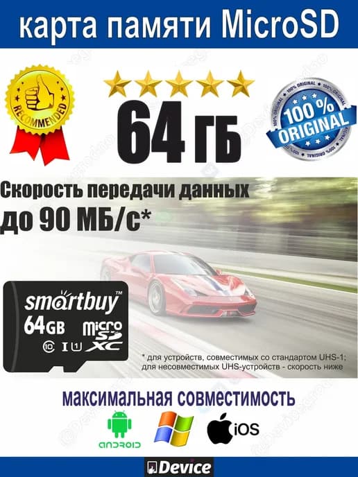 Карта памяти MicroSDXC 64ГБ UHS-1 для смартфона FHD 4K