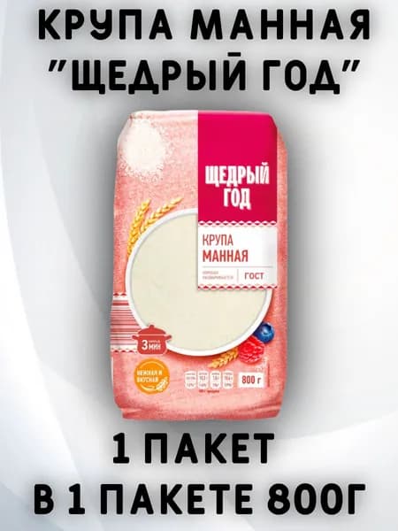 Манная крупа Щедрый год, 1 пачка 800г