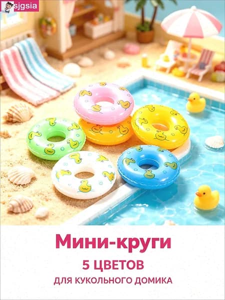 Интерьерные Миниатюрные Кольца для Пляжной Стилистики