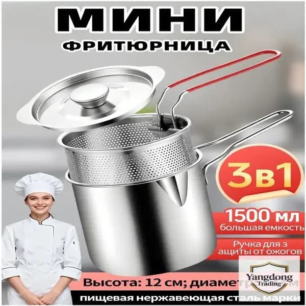 Фритюрница премиум мини