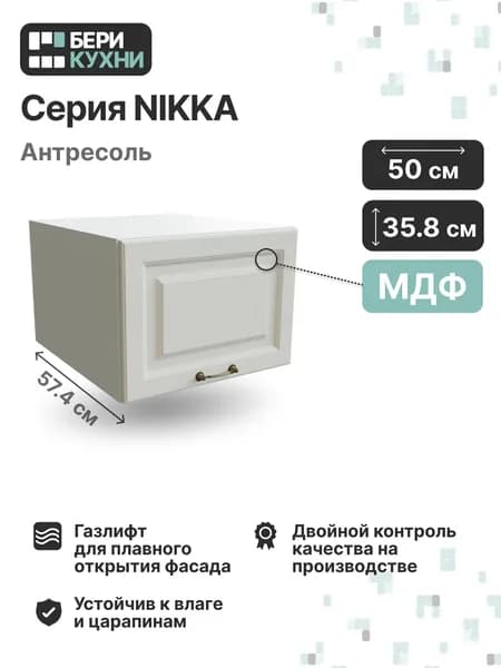 Кухонный модуль навесной горизонтальный антресоль 50 см (МДФ) КЛАССИКА (Айленд силк/Белый)