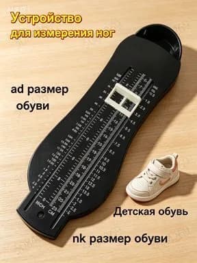 Измеритель стопы 1 шт