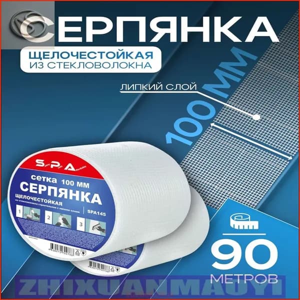 Армирующая лента 100 мм 90.01 м, 2 шт