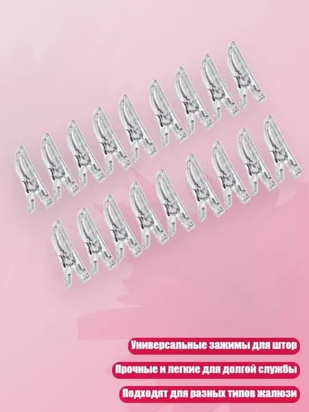 Набор из 20 зажимов для плиссированных бумажных жалюзи многоцелевого использования