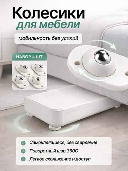 Мебельное колесо ,4.5см