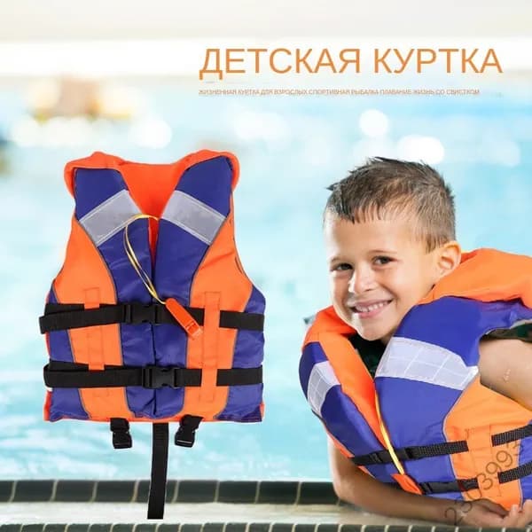 Спасательный жилет