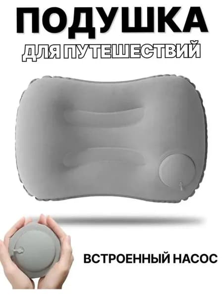 Надувная подушка для путешествий, в машину, туристическая/походная, для плавания, для сна, под поясницу