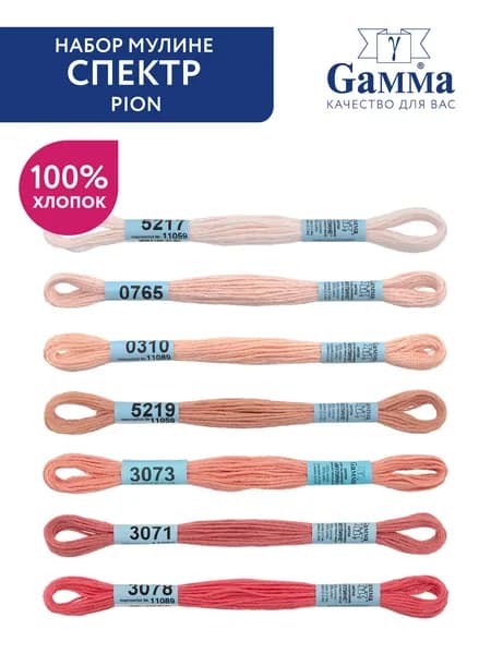Нитки для вышивания мулине "Gamma""СПЕКТР" 100% хлопок 7 шт 8 м pion