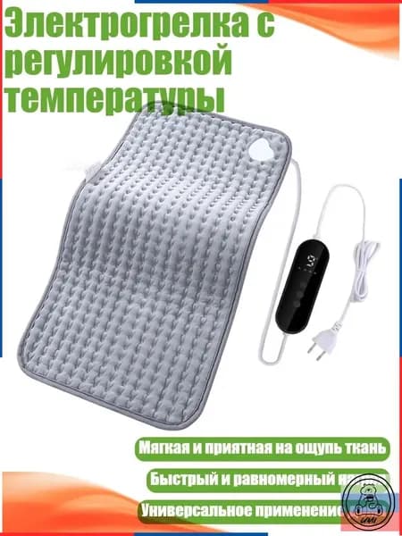 Электрогрелка с регулировкой температуры, - 30X40