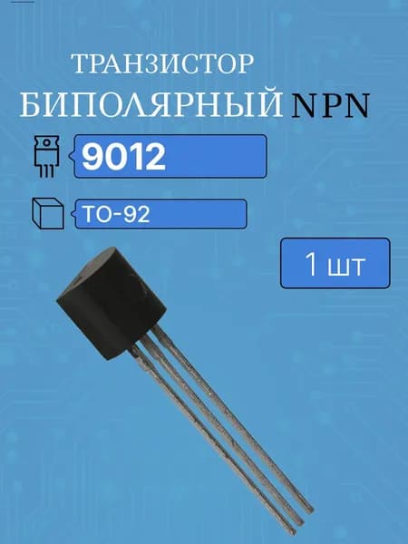 9012 to-92 (2SC,KTC,SS) (КТ6109Д) (0,5А 40В PNP) транзистор