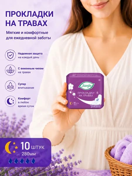Прокладки женские 10 шт