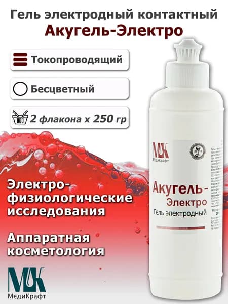 Гель 'АКУГЕЛЬ-Электро' (2 х 0,25 кг) для ЭКГ, ээг, рэг, эмг, электромиостимуляции, дефибриляции, процедур аппаратной косметологии