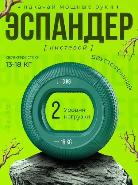 Эспандер , 1 шт, 18 кг