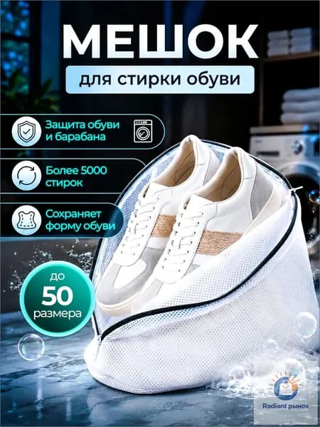 Мешок для стирки длина 42см, ширина24 см, 1 шт.