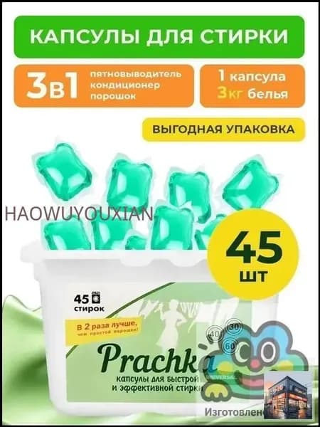Капсулы для стирки 3 в 1 - удаление пятен, свежесть и защита цветов